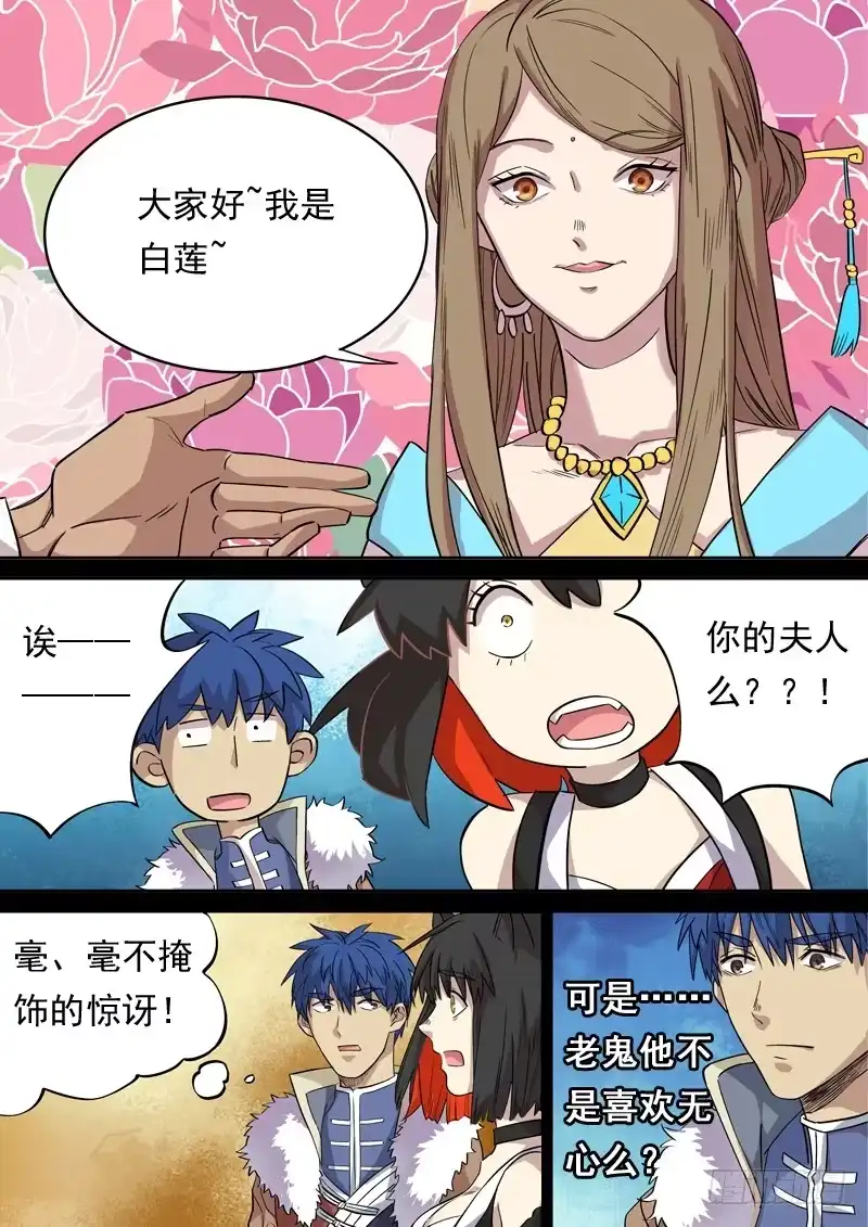 《藏龙卧猫》第一二八话 第2页