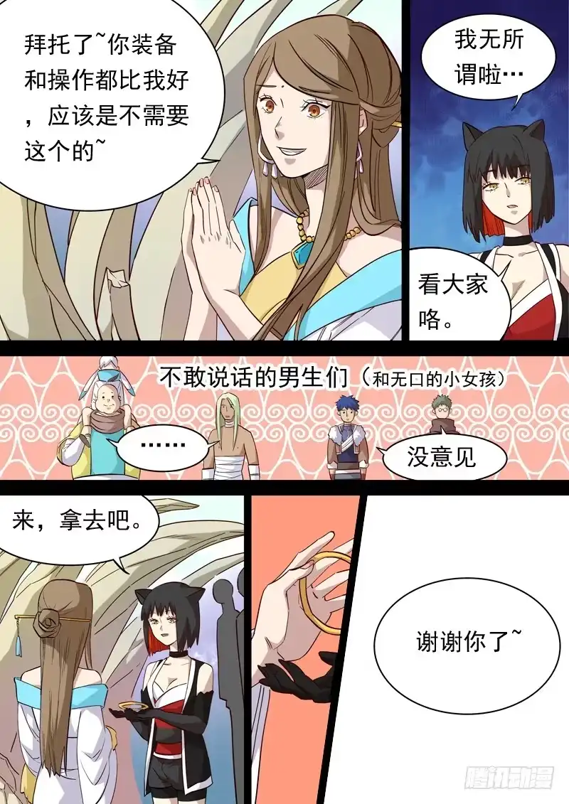 《藏龙卧猫》第一二八话 第7页