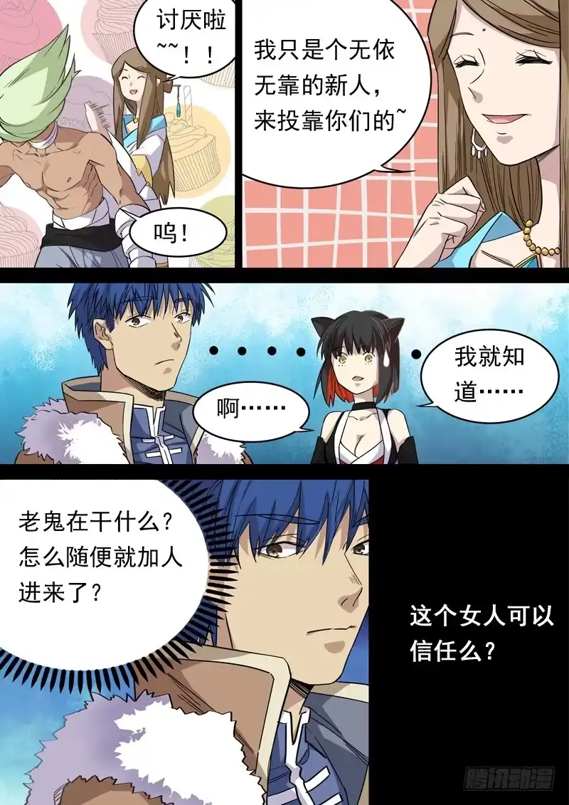 《藏龙卧猫》第一二八话 第3页