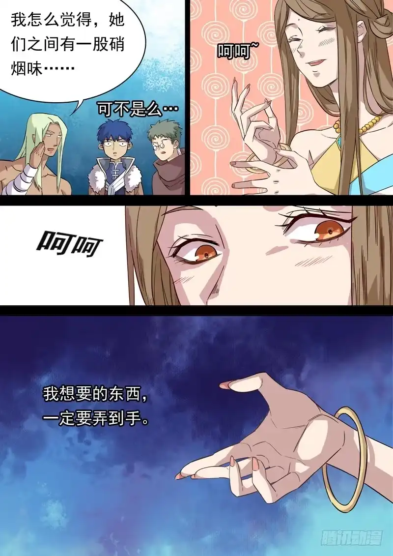 《藏龙卧猫》第一二八话 第8页
