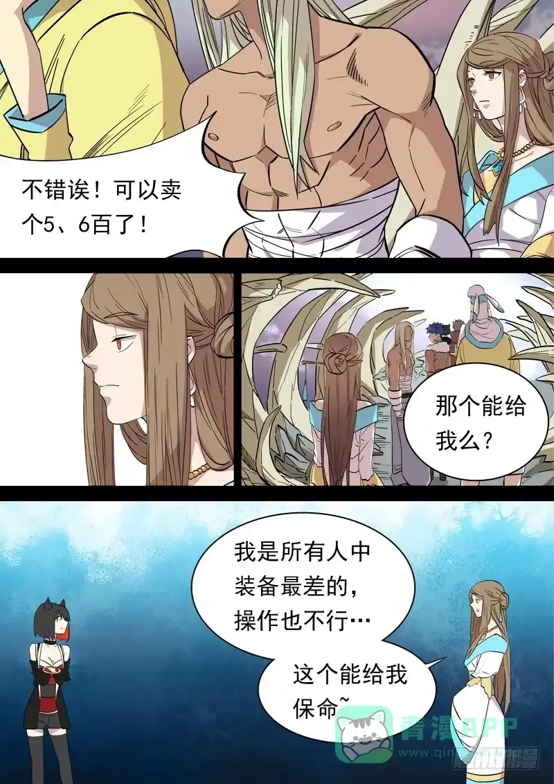 《藏龙卧猫》第一二八话 第6页