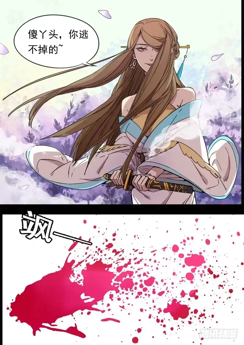 《藏龙卧猫》第一二九话 第5页