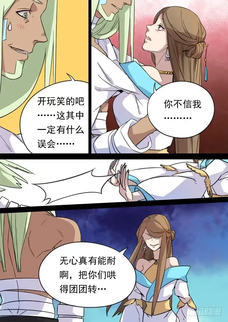 《藏龙卧猫》第一二九话 第8页