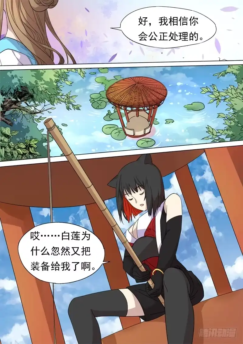 《藏龙卧猫》第一二九话 第10页