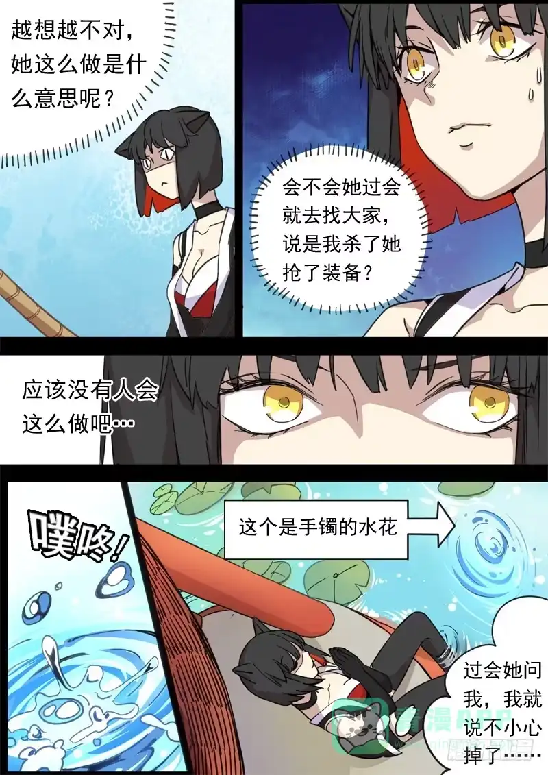 《藏龙卧猫》第一二九话 第11页