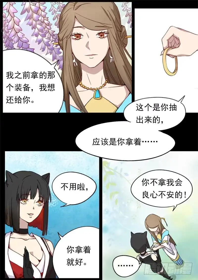 《藏龙卧猫》第一二九话 第3页
