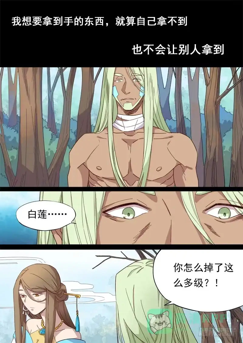 《藏龙卧猫》第一二九话 第6页