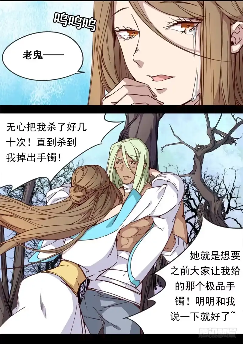 《藏龙卧猫》第一二九话 第7页