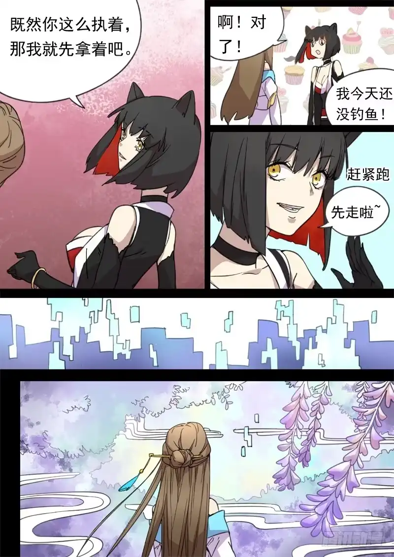 《藏龙卧猫》第一二九话 第4页