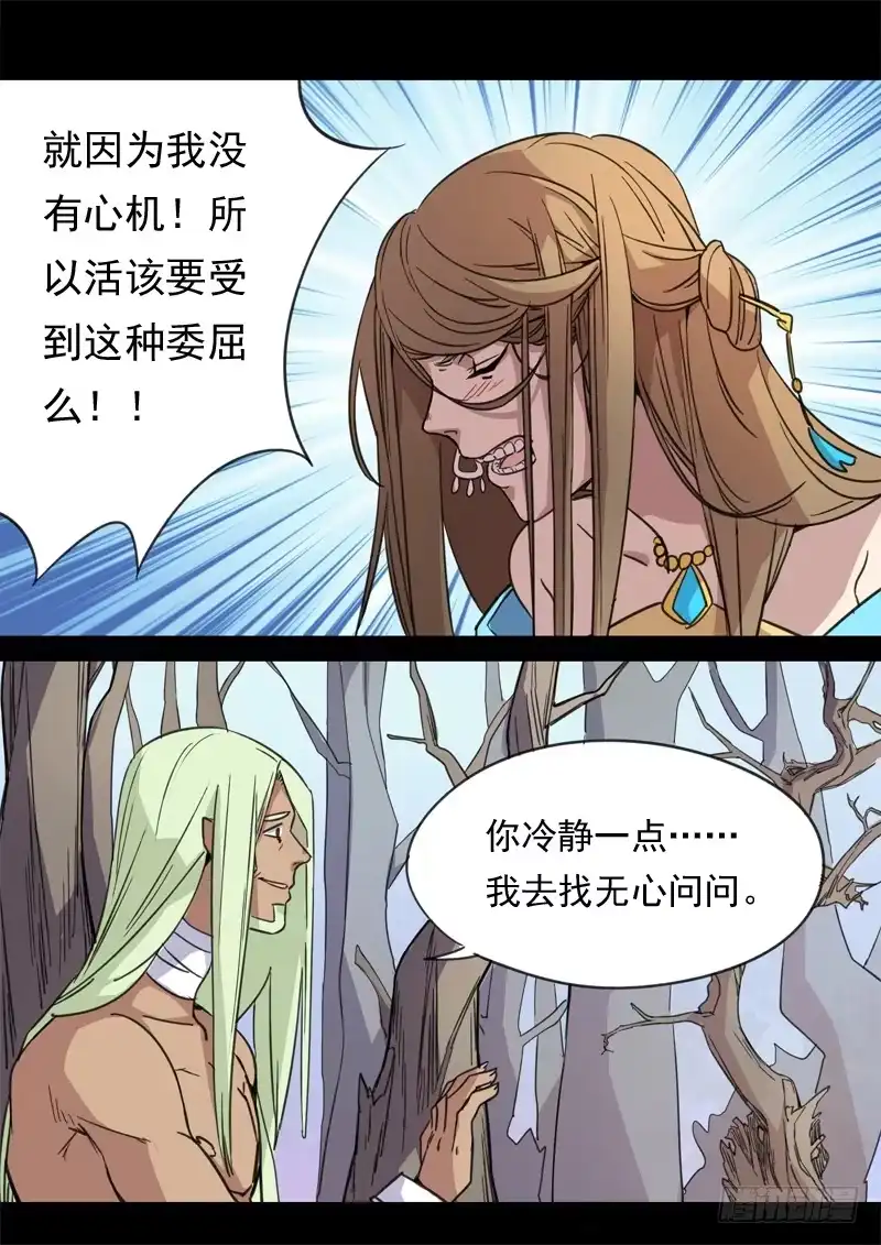 《藏龙卧猫》第一二九话 第9页