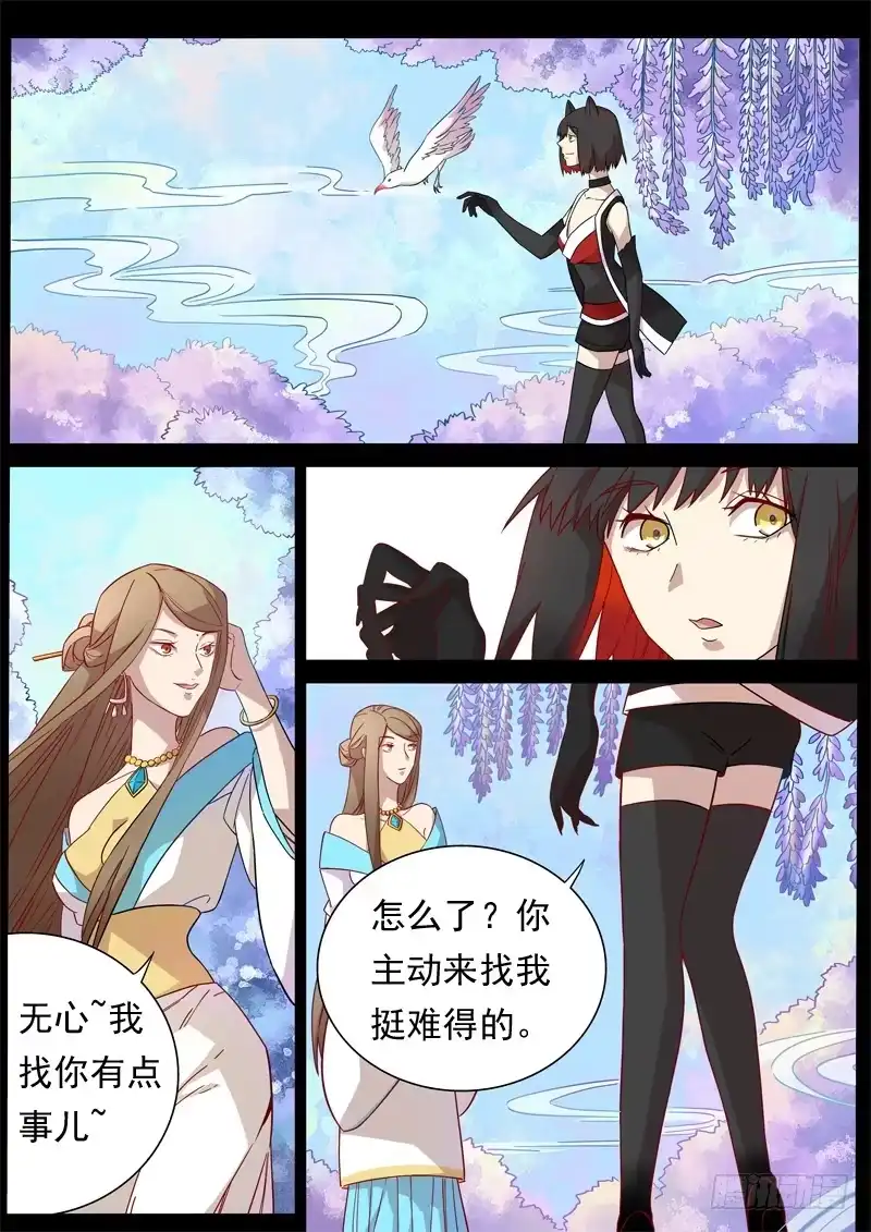 《藏龙卧猫》第一二九话 第2页