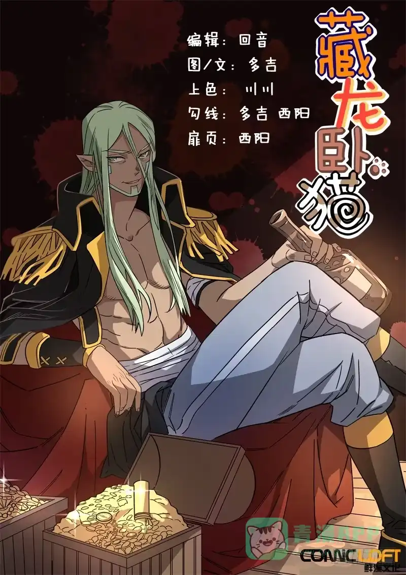 《藏龙卧猫》第一二九话 第1页