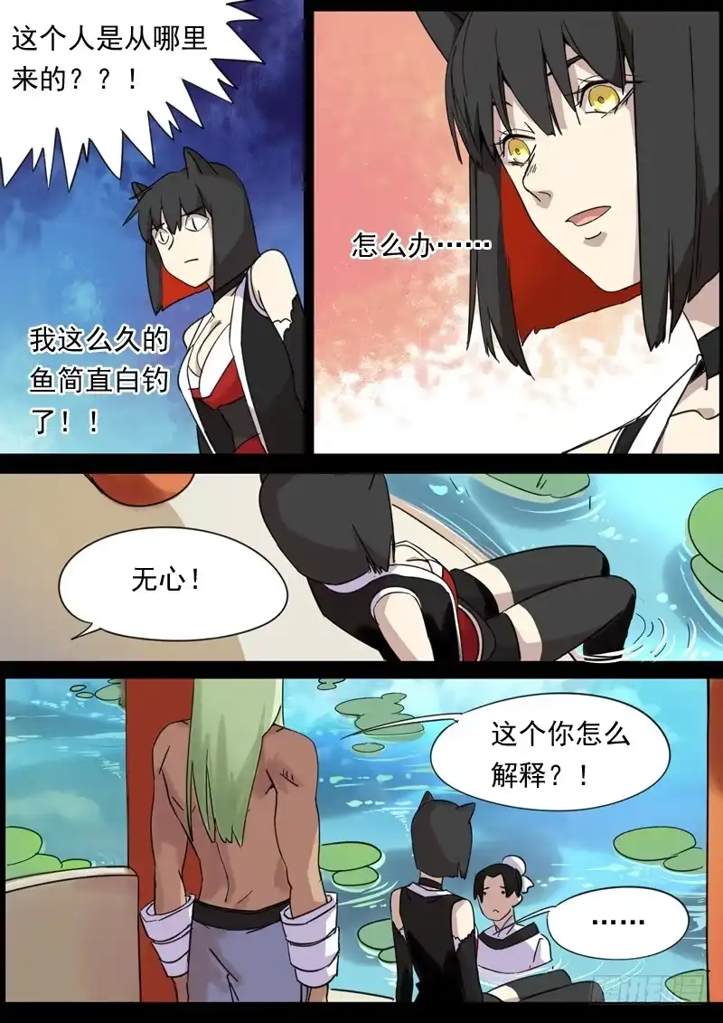 《藏龙卧猫》第一三零话 第5页