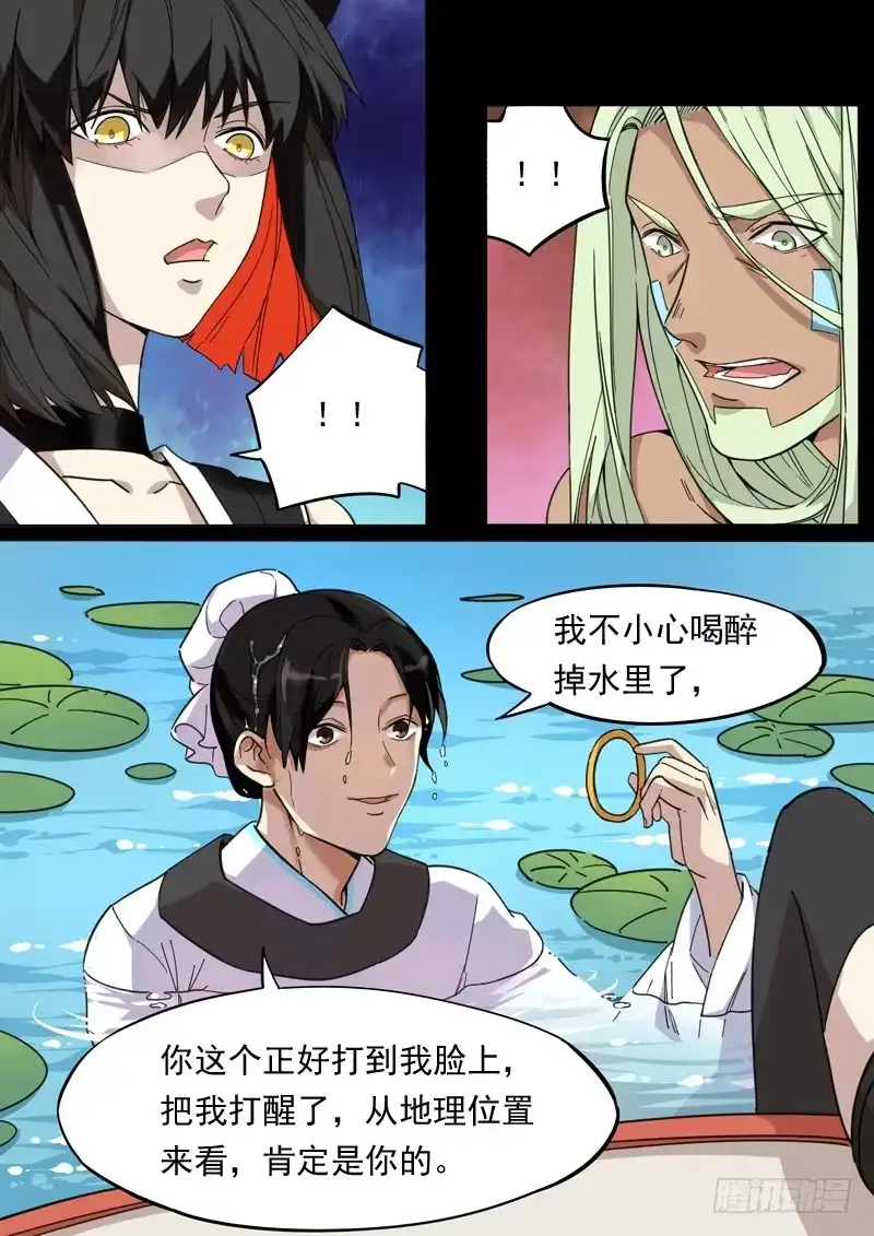 《藏龙卧猫》第一三零话 第4页