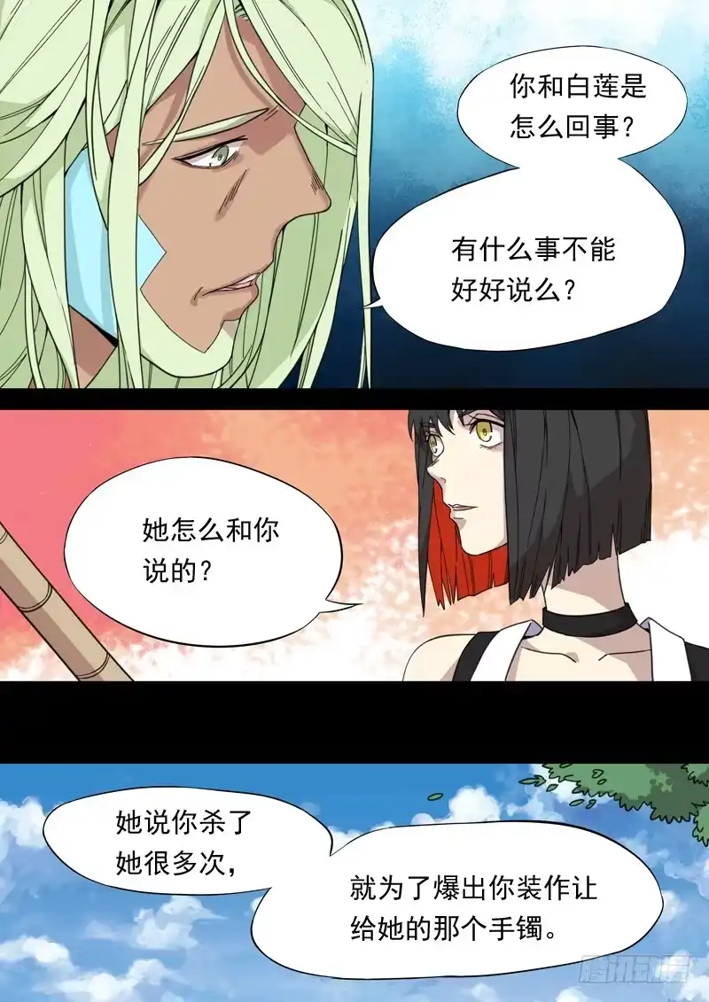 《藏龙卧猫》第一三零话 第2页