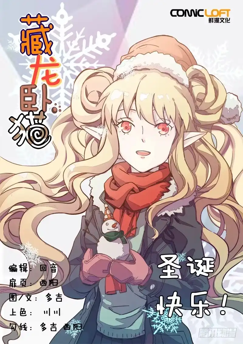 《藏龙卧猫》第一三零话 第12页