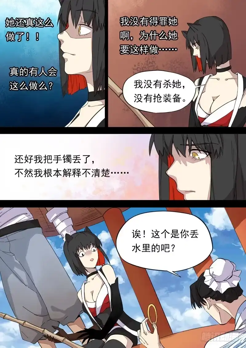 《藏龙卧猫》第一三零话 第3页