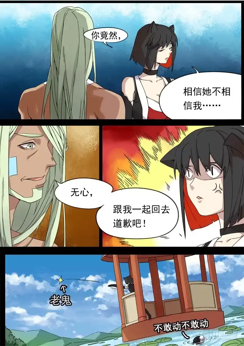 《藏龙卧猫》第一三零话 第7页