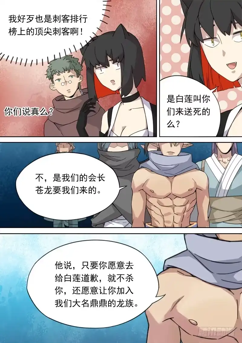 《藏龙卧猫》第一三零话 第10页