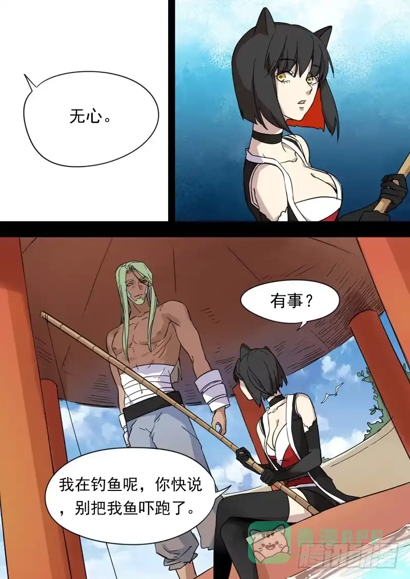 《藏龙卧猫》第一三零话 第1页
