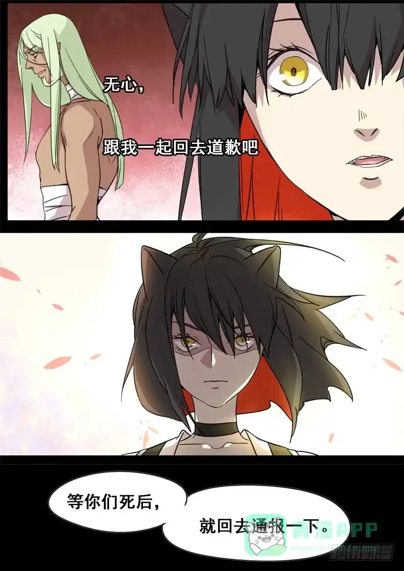 《藏龙卧猫》第一三零话 第11页