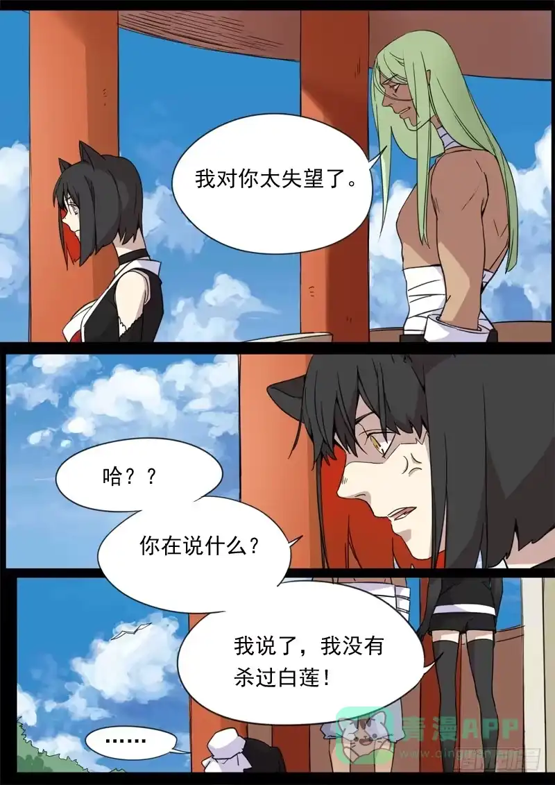 《藏龙卧猫》第一三零话 第6页