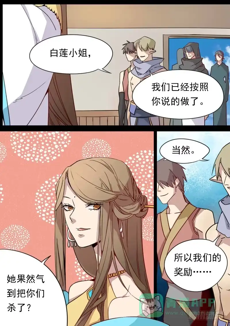 《藏龙卧猫》第一三一话 第1页