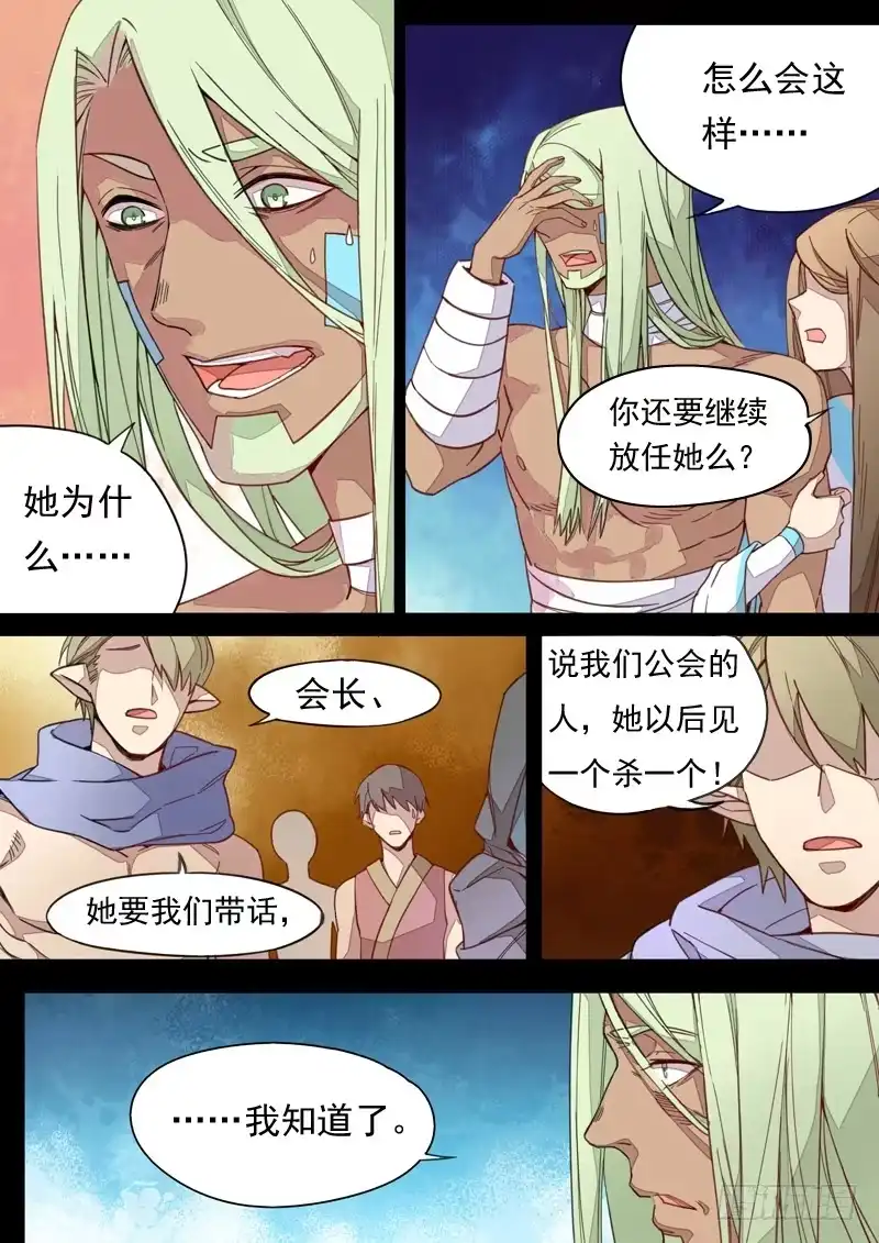 《藏龙卧猫》第一三一话 第3页