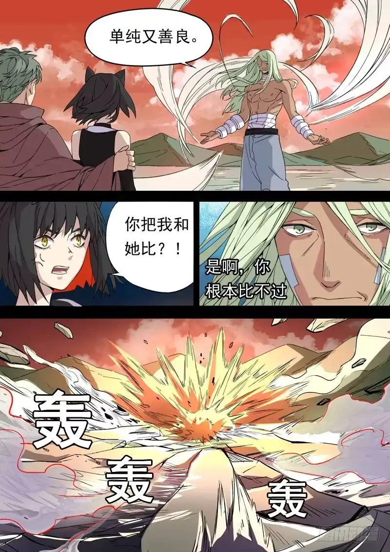 《藏龙卧猫》第一三一话 第9页