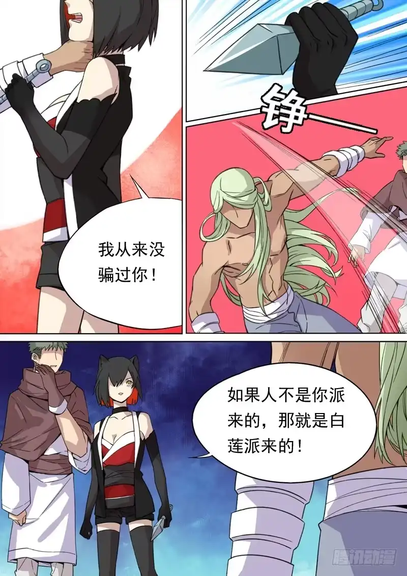 《藏龙卧猫》第一三一话 第7页