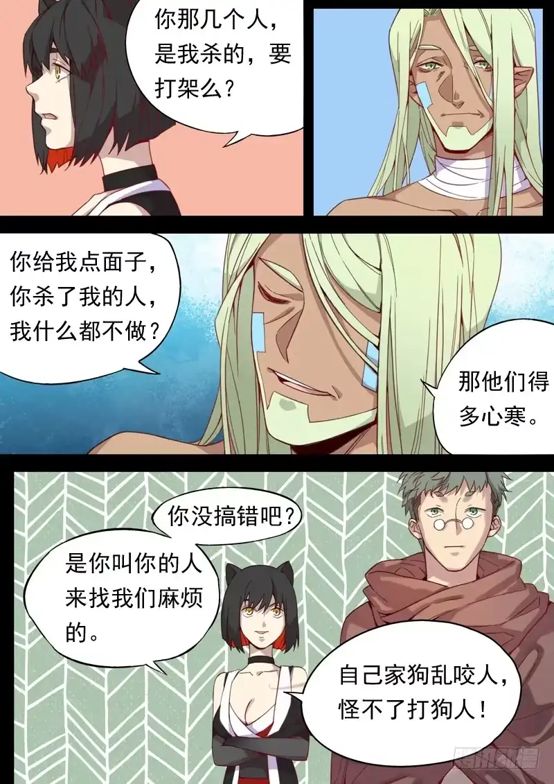 《藏龙卧猫》第一三一话 第5页