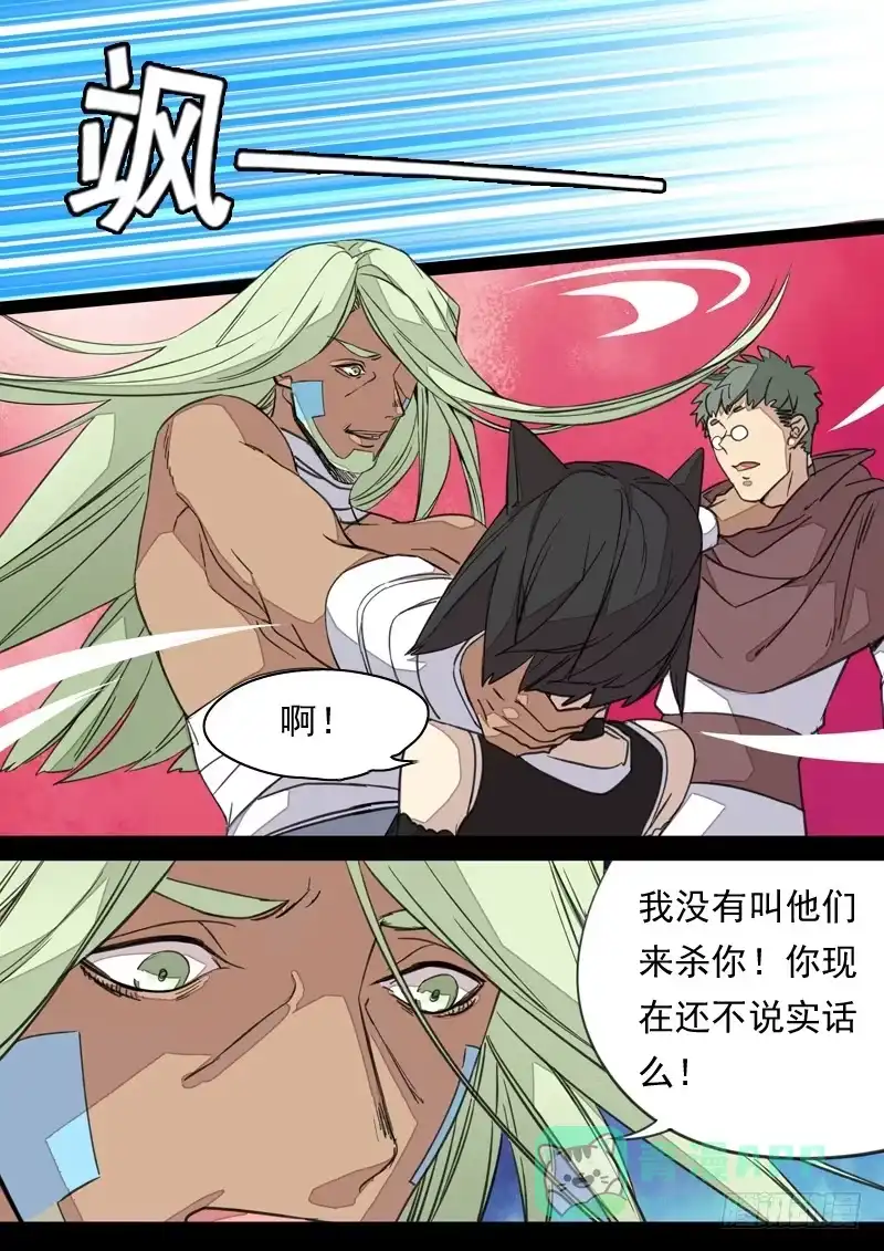 《藏龙卧猫》第一三一话 第6页
