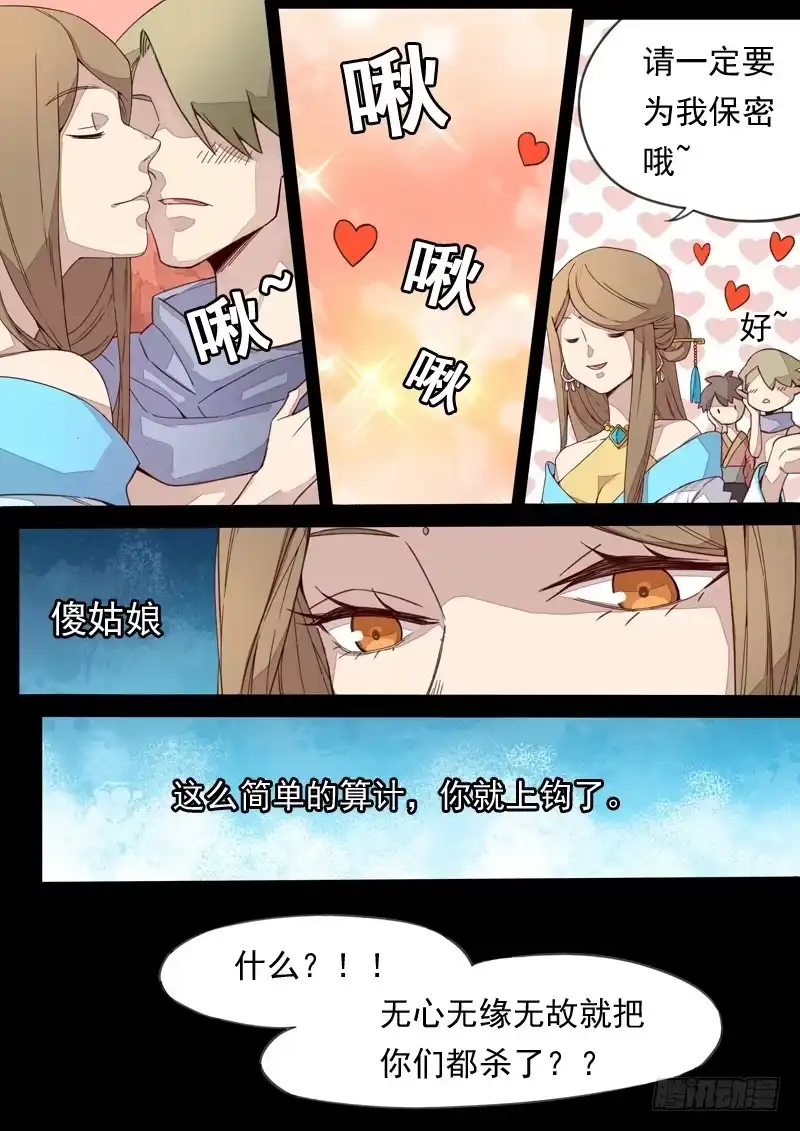 《藏龙卧猫》第一三一话 第2页