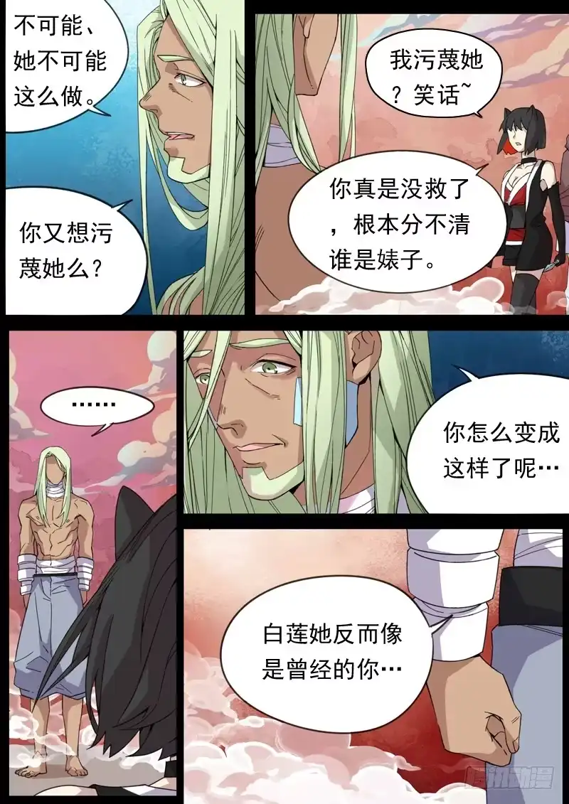 《藏龙卧猫》第一三一话 第8页