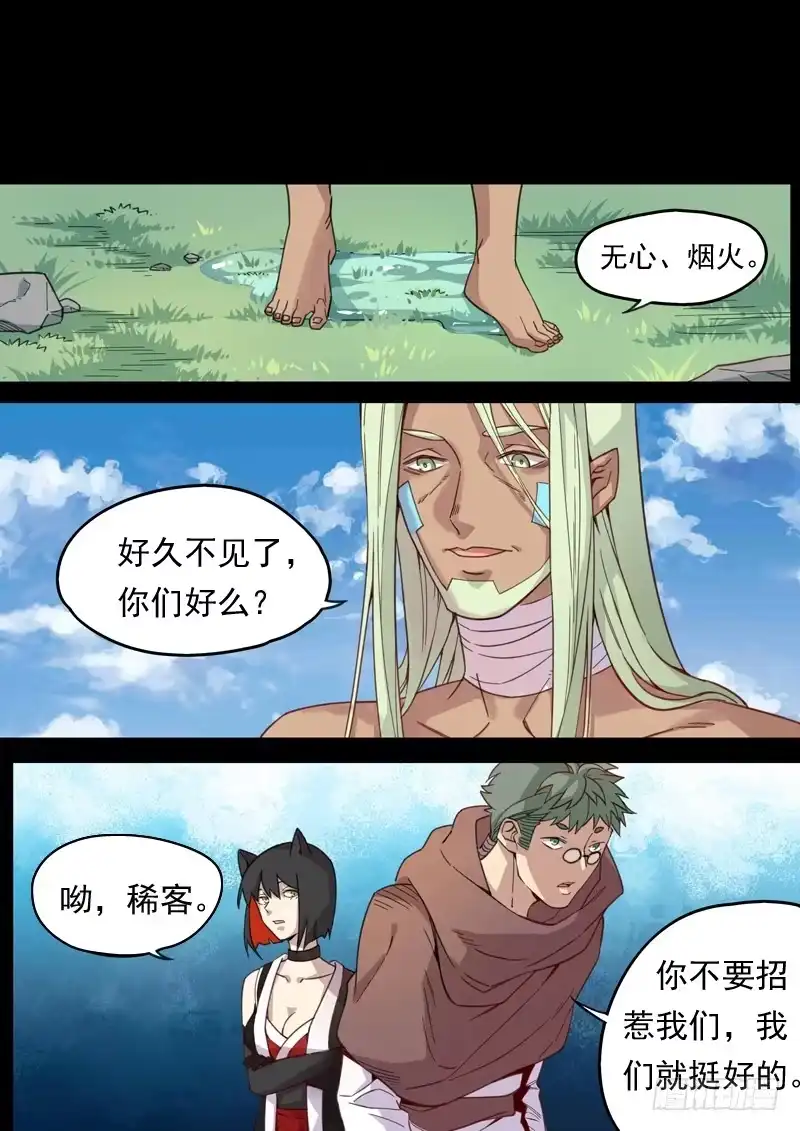 《藏龙卧猫》第一三一话 第4页