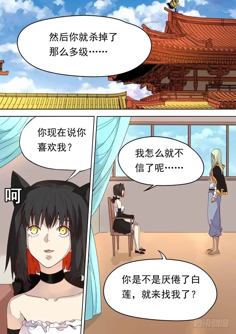 《藏龙卧猫》第一三二话 第2页