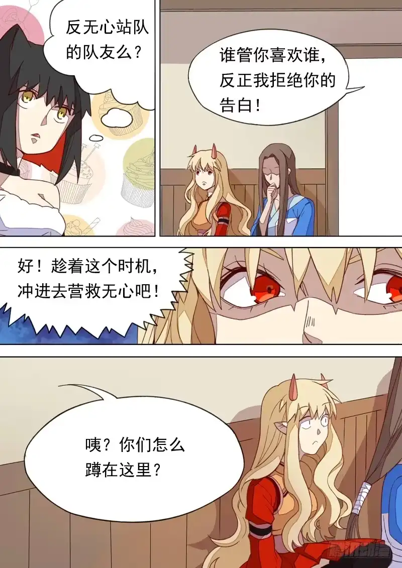 《藏龙卧猫》第一三二话 第4页