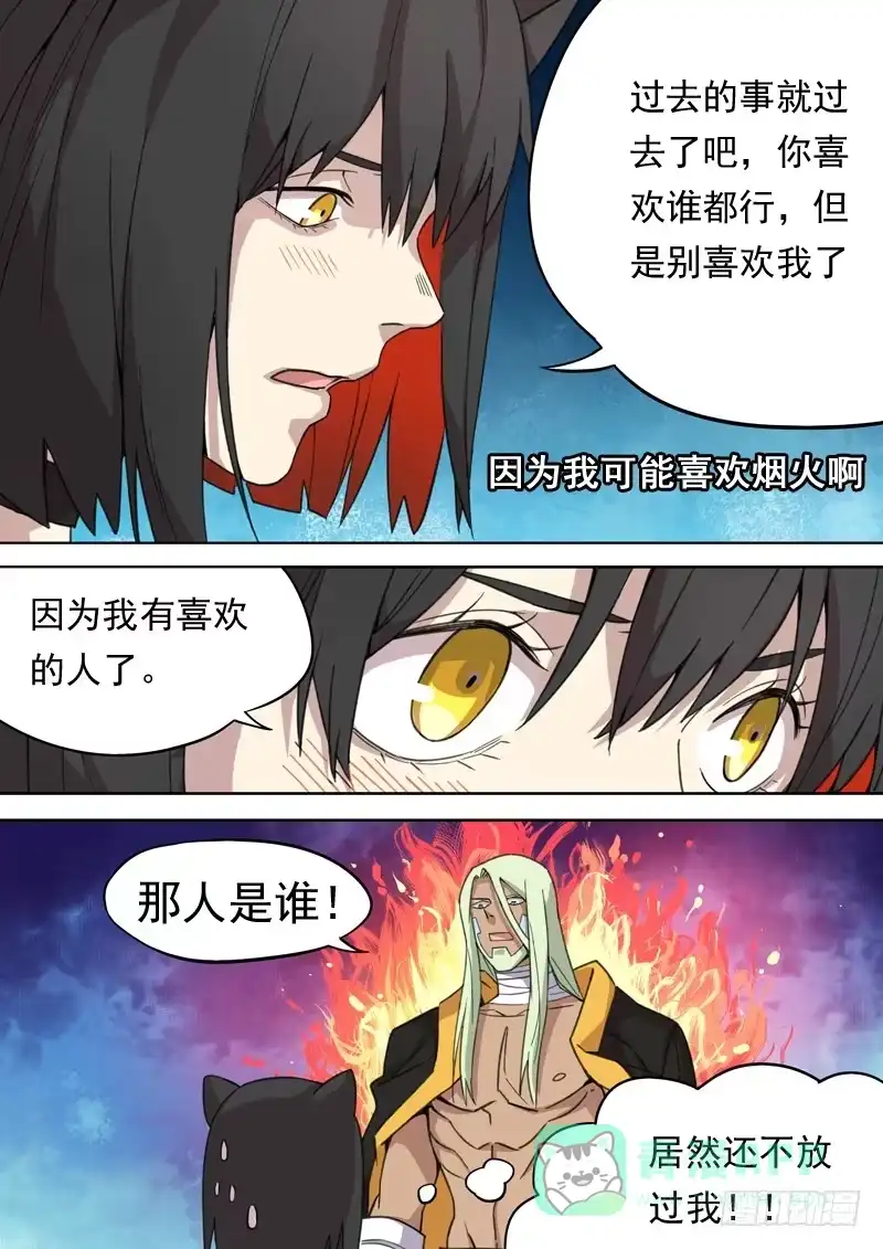 《藏龙卧猫》第一三二话 第11页