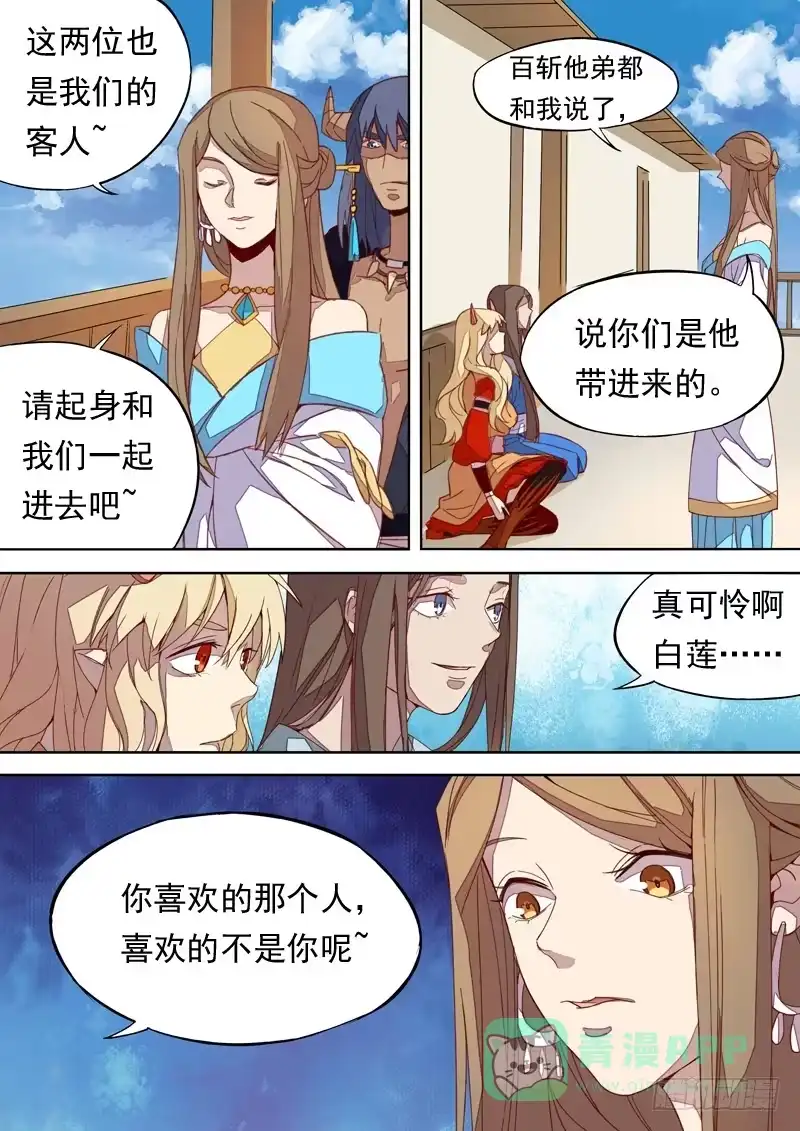 《藏龙卧猫》第一三二话 第6页