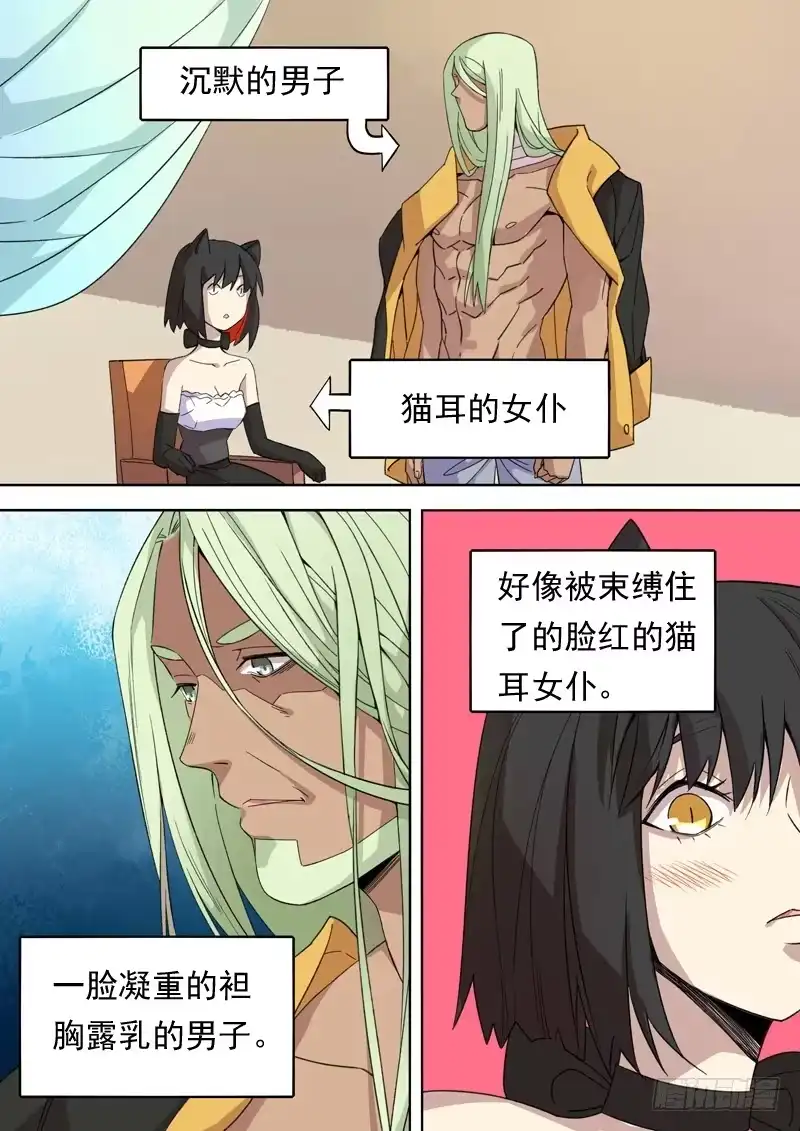《藏龙卧猫》第一三二话 第9页