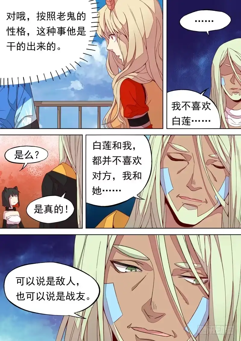 《藏龙卧猫》第一三二话 第3页