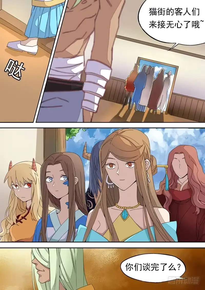 《藏龙卧猫》第一三二话 第8页