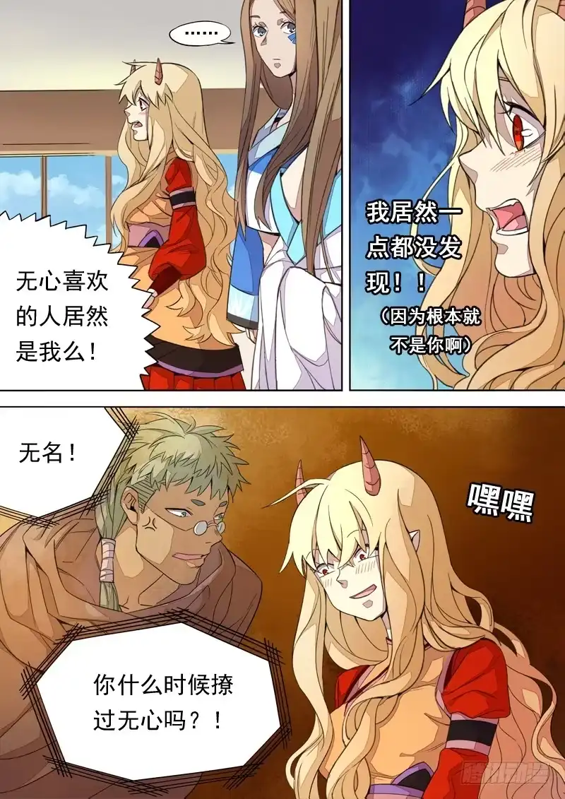 《藏龙卧猫》第一三三话 第3页