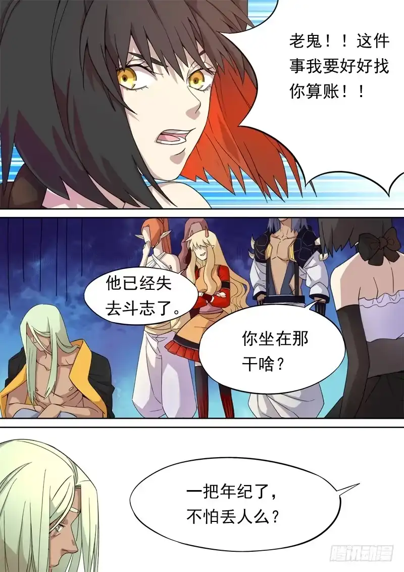 《藏龙卧猫》第一三三话 第7页