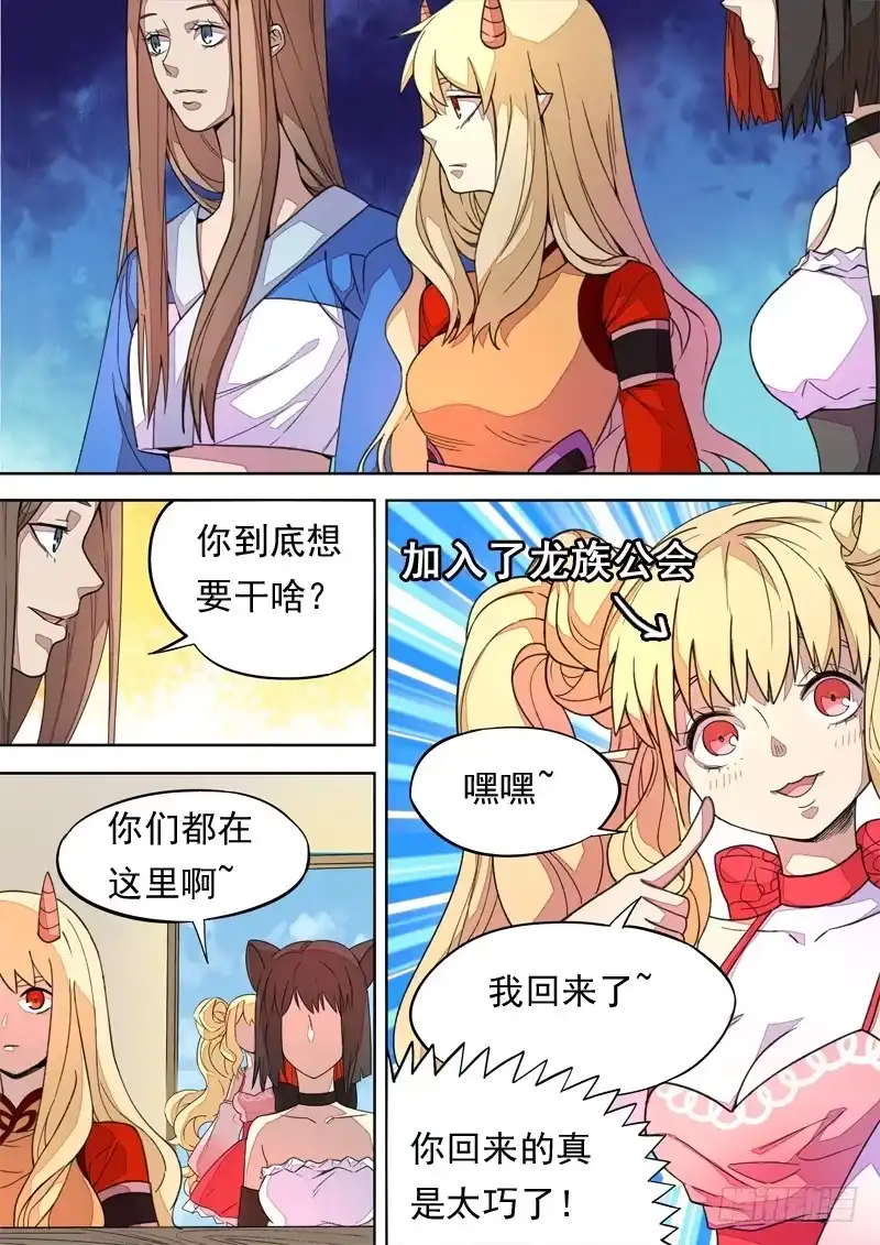 《藏龙卧猫》第一三三话 第10页