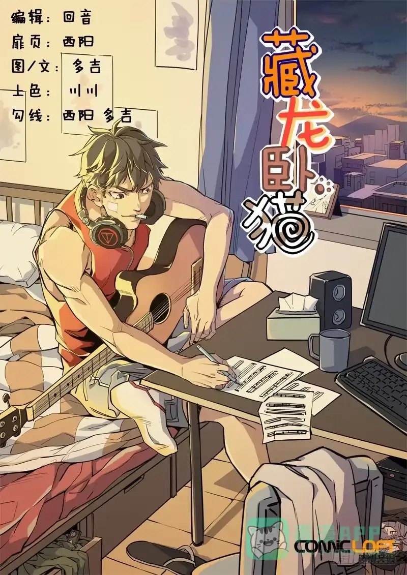 《藏龙卧猫》第一三三话 第1页