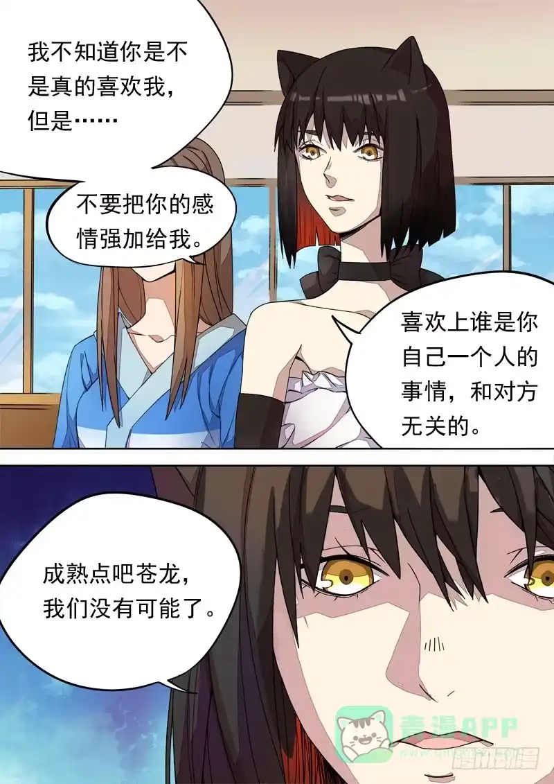 《藏龙卧猫》第一三三话 第11页