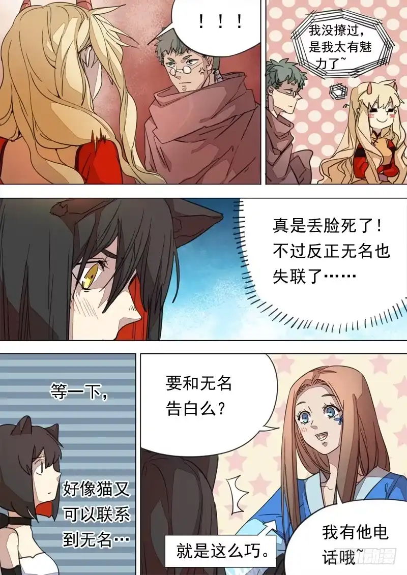 《藏龙卧猫》第一三三话 第4页