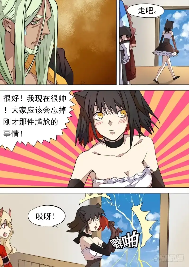《藏龙卧猫》第一三三话 第8页