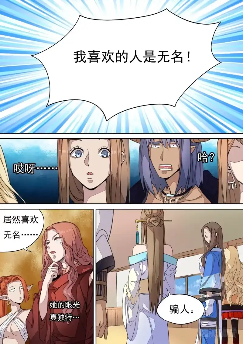 《藏龙卧猫》第一三三话 第2页